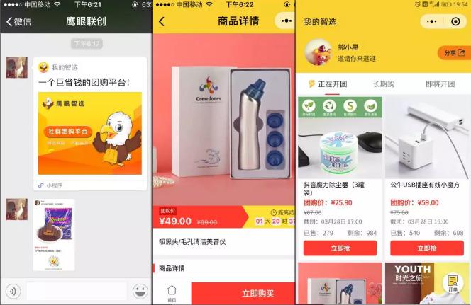 團品1小時(shí)内售罄社群零售+助農等多方資源整合，鷹眼智選正乘風而起(qǐ)