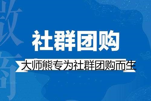 2020社群團購實戰管理方案