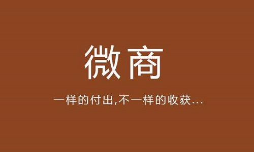 微商思維層次，很少人能(néng)達到第四層，到七層即爲神