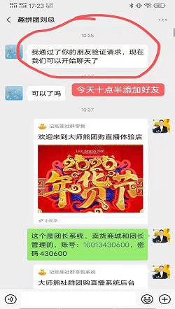 趣拼團：微信直播分銷系統-做團購系統案例1