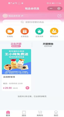 銘品會(huì)優選：社群團購定制