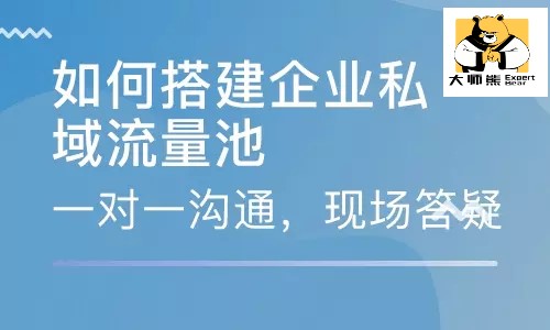 搭建私域流量池,打造屬于自己的社群電商系統