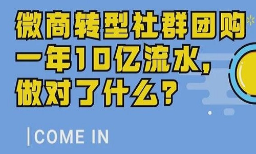 微商轉型社群團購是防止代理流失的不二抉擇