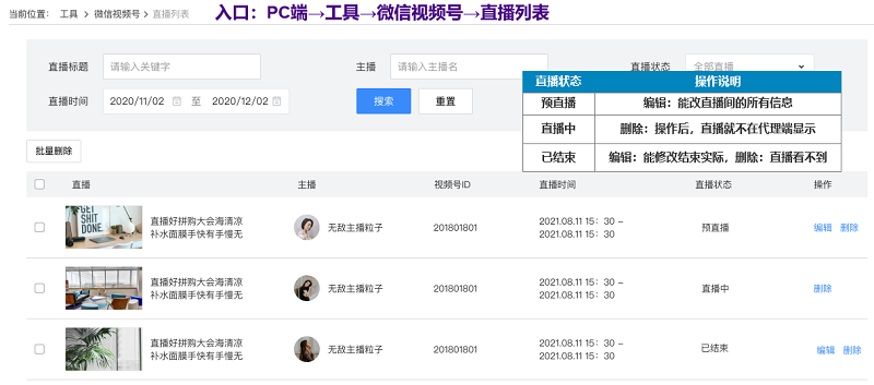 大師熊系統更新：團方PC端-管理視頻号直播5