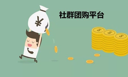 社群團購平台初級團長(cháng)的加入方式如何選擇跟設定？