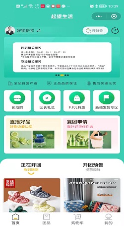 起(qǐ)望生活：社群團購如何起(qǐ)盤-微信社群團購小程序案例