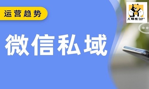 微信私域營銷，這(zhè)些企業千萬不要做私域，100%是不成(chéng)功的