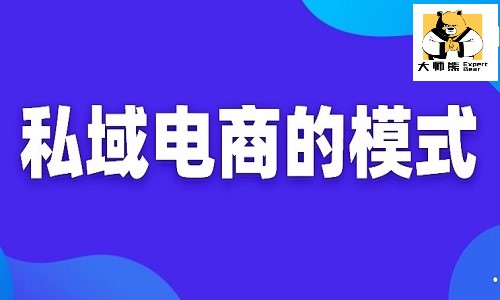 如何運作線上社群電商？啓動私域分銷直播