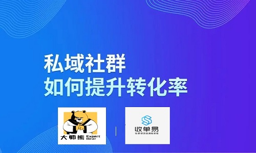 企業如何結合實際資源去做私域？2022年私域社群的機會(huì)與挑戰