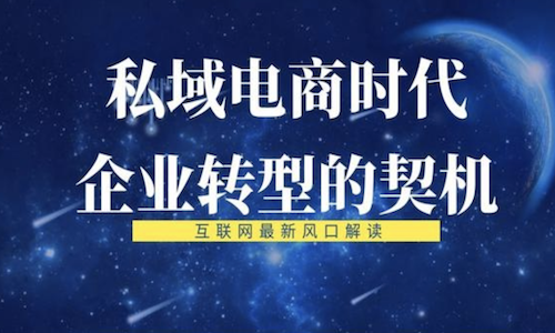 私域電商新機遇：怎樣(yàng)自己開(kāi)個團購？