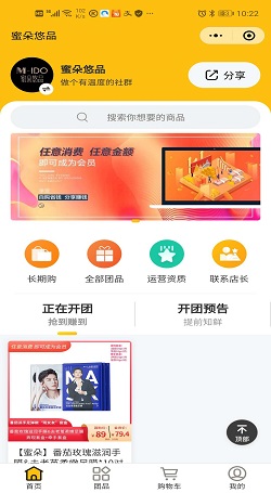 蜜朵悠品：微商+新零售＋社群團購模式運營案例1