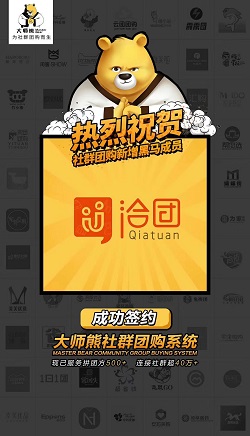 洽團：社群團購私域電商系統案例1