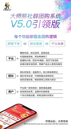 集品口袋：微信團購系統-社群營銷管理系統案例2