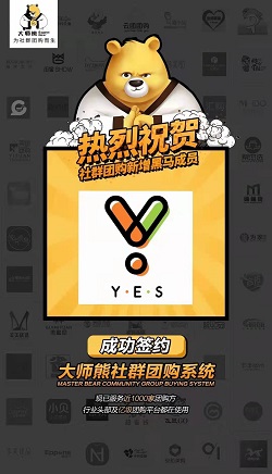 Yes團：團購分銷系統-外貿原單轉型社群團購案例1