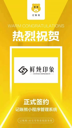 鮮炖印象：微商專用軟件-微商訂貨系統案例1