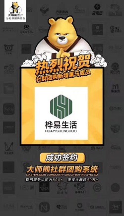 桦易生活：實體店與線上社群團購相結合案例1