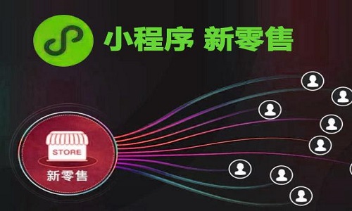 社群拼團小程序如何幫助傳統零售門店成(chéng)功轉型