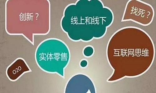 實體店不想被(bèi)淘汰，該如何轉型？