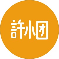 許小團：實體服裝店轉型社群團購案例