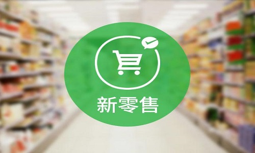 實體店如何應對(duì)新零售模式來襲