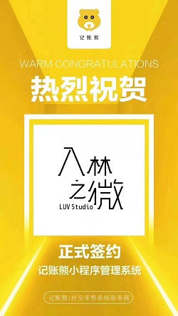 入林之微：服裝社交新零售-微商訂貨管理系統開(kāi)發(fā)案例