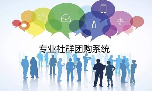 專業社群團購系統