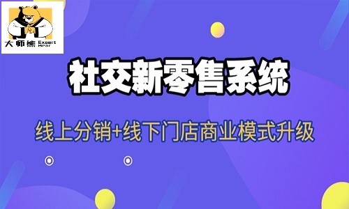 社群團購系統商 專注企業新零售系統開(kāi)發(fā)