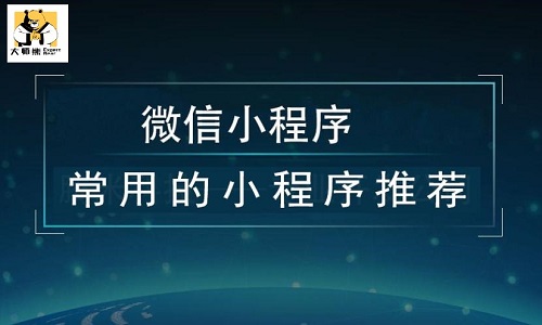 團購微信小程序爲何這(zhè)麼(me)火？哪家團購小程序做得好(hǎo)一些