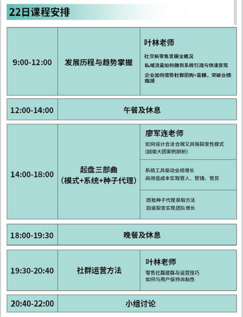 5.22-23大師熊第十一期社群團購總裁班廣州開(kāi)課1