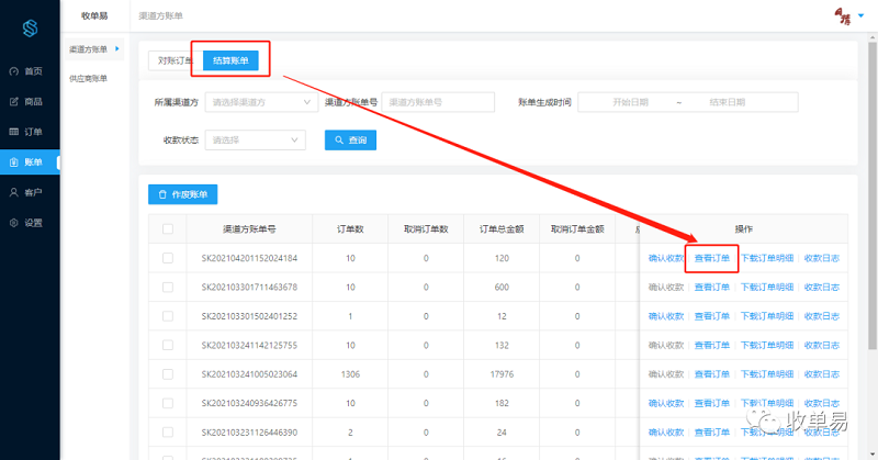 收單易供應鏈系統根據用戶需求新增N個功能(néng)2