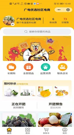 團播播：商城直播帶貨系統案例