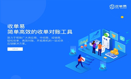 收單易saas系統一站式供應鏈解決方案