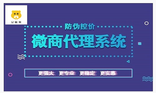 微商代理管理系統哪家好(hǎo)？高效管人管錢管貨還(hái)能(néng)賣貨