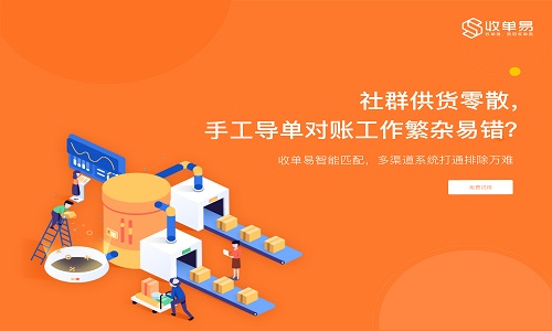 收單易供應鏈管理系統幫助團方平台精準對(duì)接産品源頭