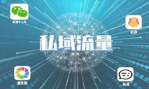 連鎖店如何做好(hǎo)私域流量，實現業績飛速增長(cháng)？