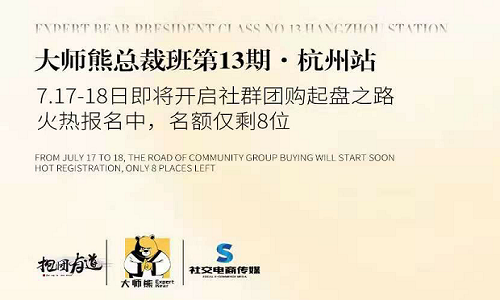 大師熊社群團購總裁班12期場場火爆的原因你了解嗎