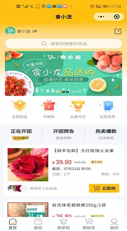 食小龍：社交團購系統-微信小程序團購系統案例