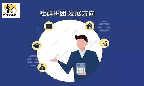 社群拼團系統平台搭建，社群平台運營中社群的重要性