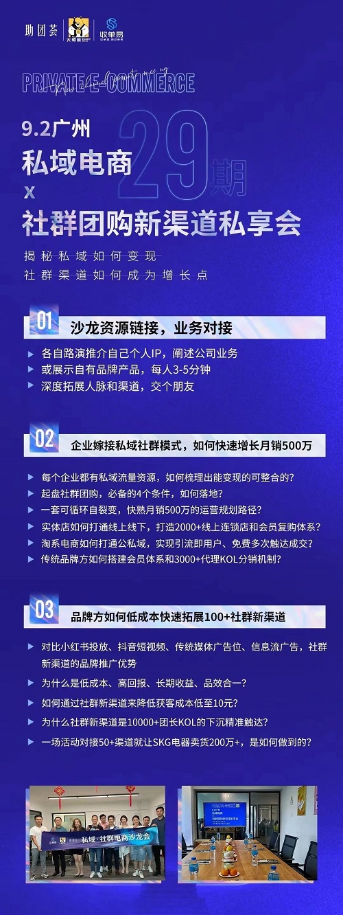 大師熊私域電商沙龍會(huì)，爲企業品牌私域變現賦能(néng)