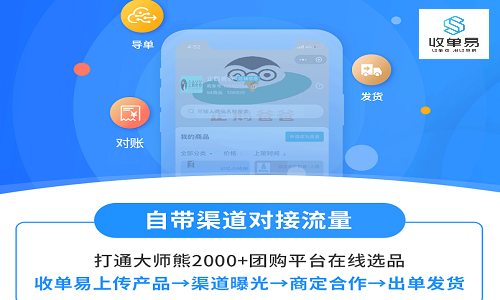 品牌方、廠家、供應鏈快速低成(chéng)本源頭對(duì)接2000+社群團購平台