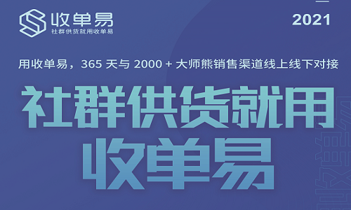 如何成(chéng)爲優質供應商？社群供貨系統日破萬單？