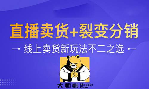 哪個微信小程序直播可以分銷？直播分銷商城系統開(kāi)發(fā)