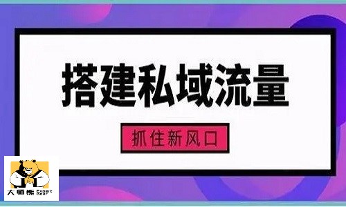 3步打造私域流量，快速搭建私域用戶運營體系